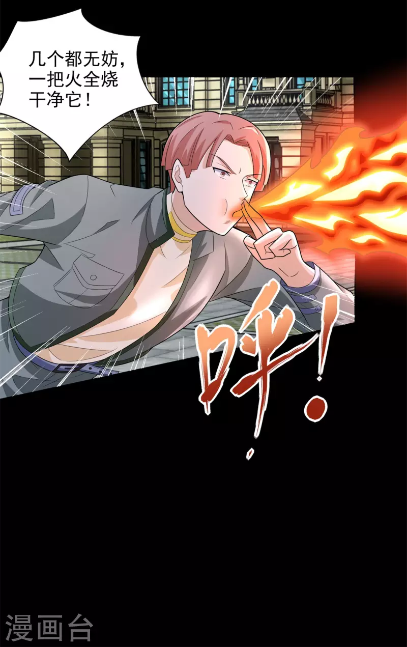 第504话 灵星陨落 第7页