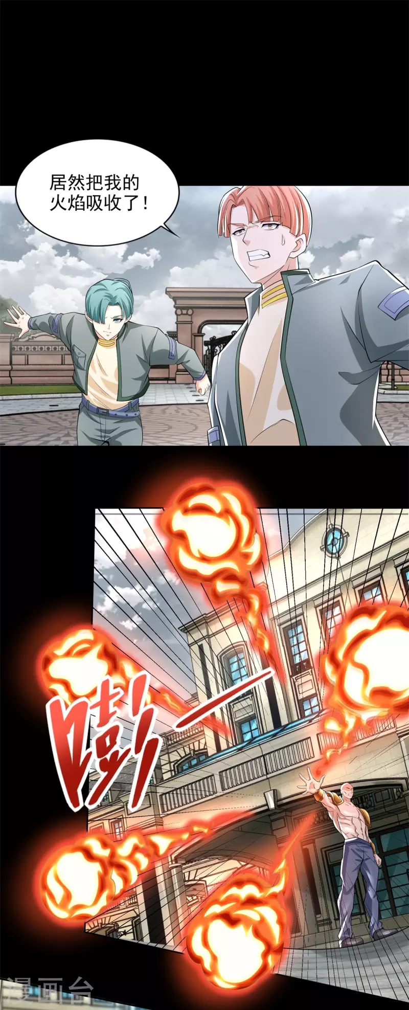 第504话 灵星陨落 第11页