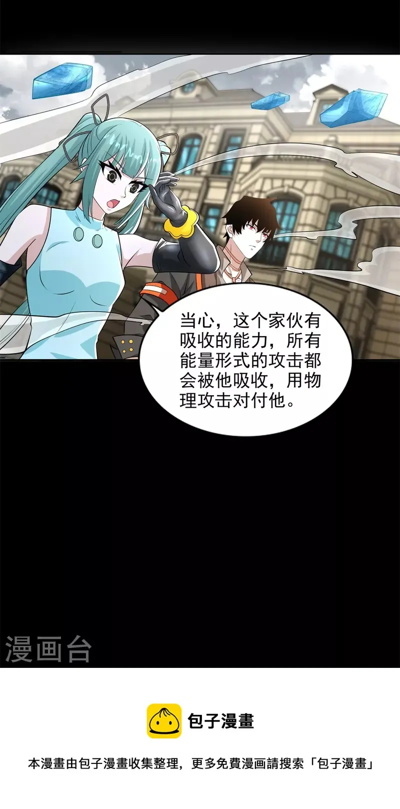 第504话 灵星陨落 第13页