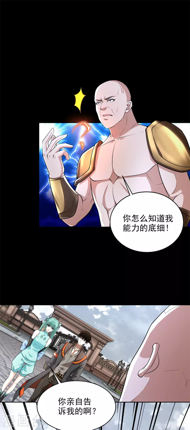 第504话 灵星陨落 第14页