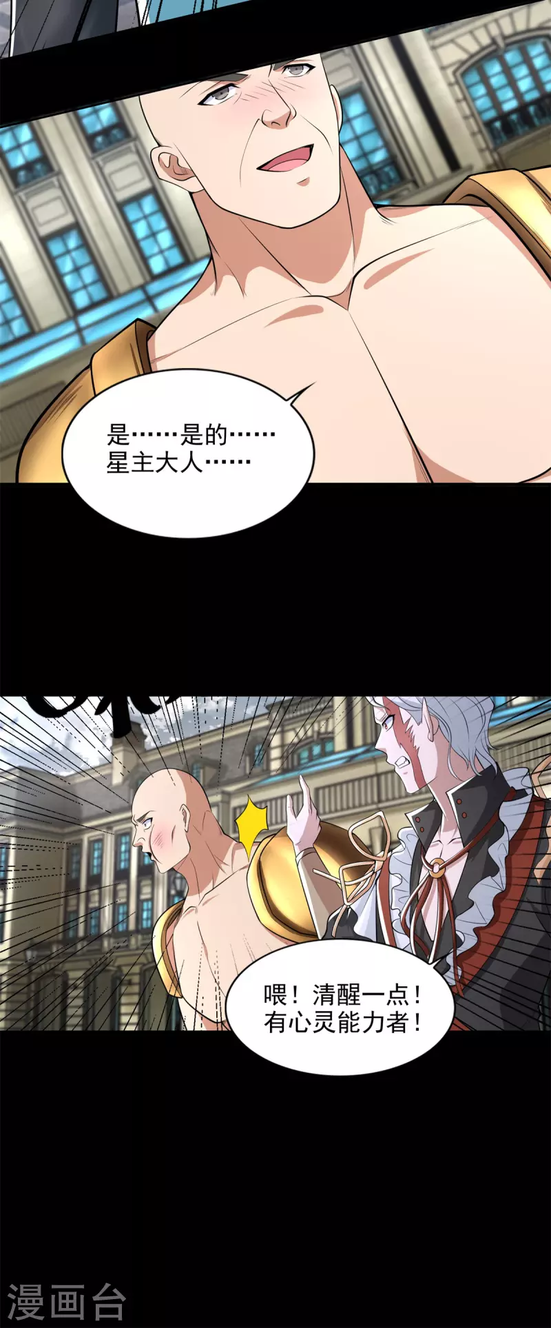 第504话 灵星陨落 第16页