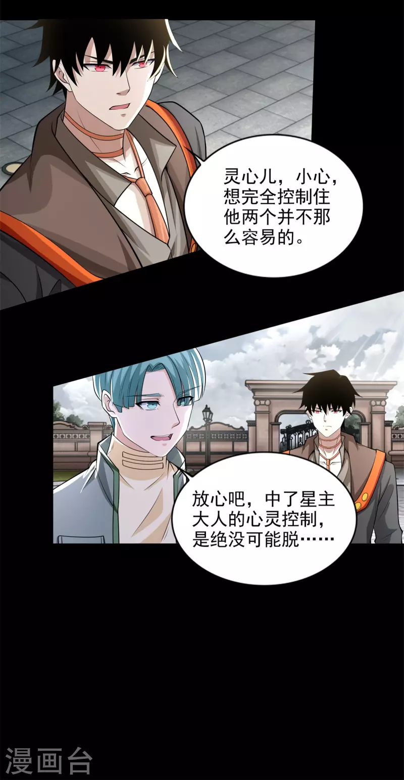 第504话 灵星陨落 第19页