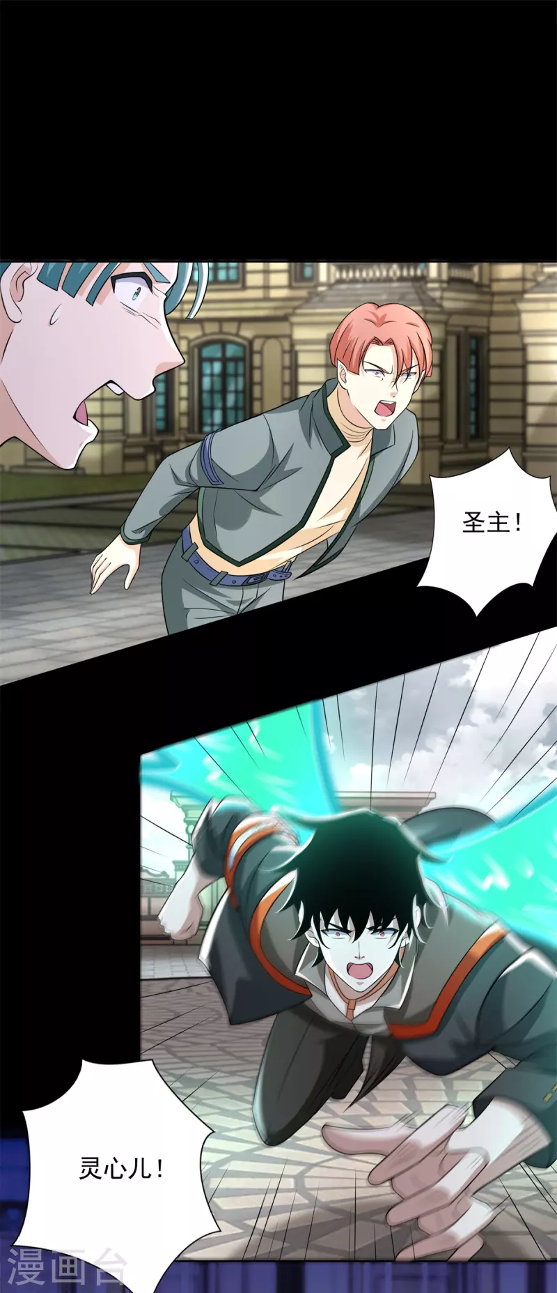 第504话 灵星陨落 第23页