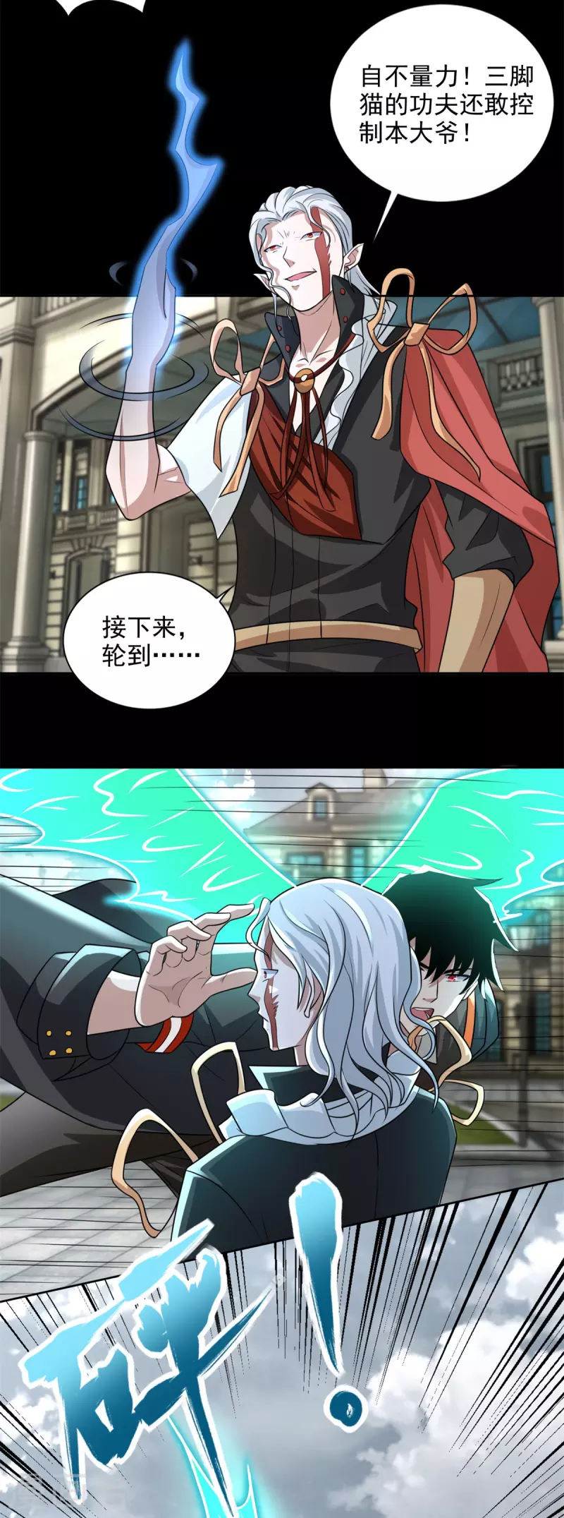 第505话 又是异族 第3页