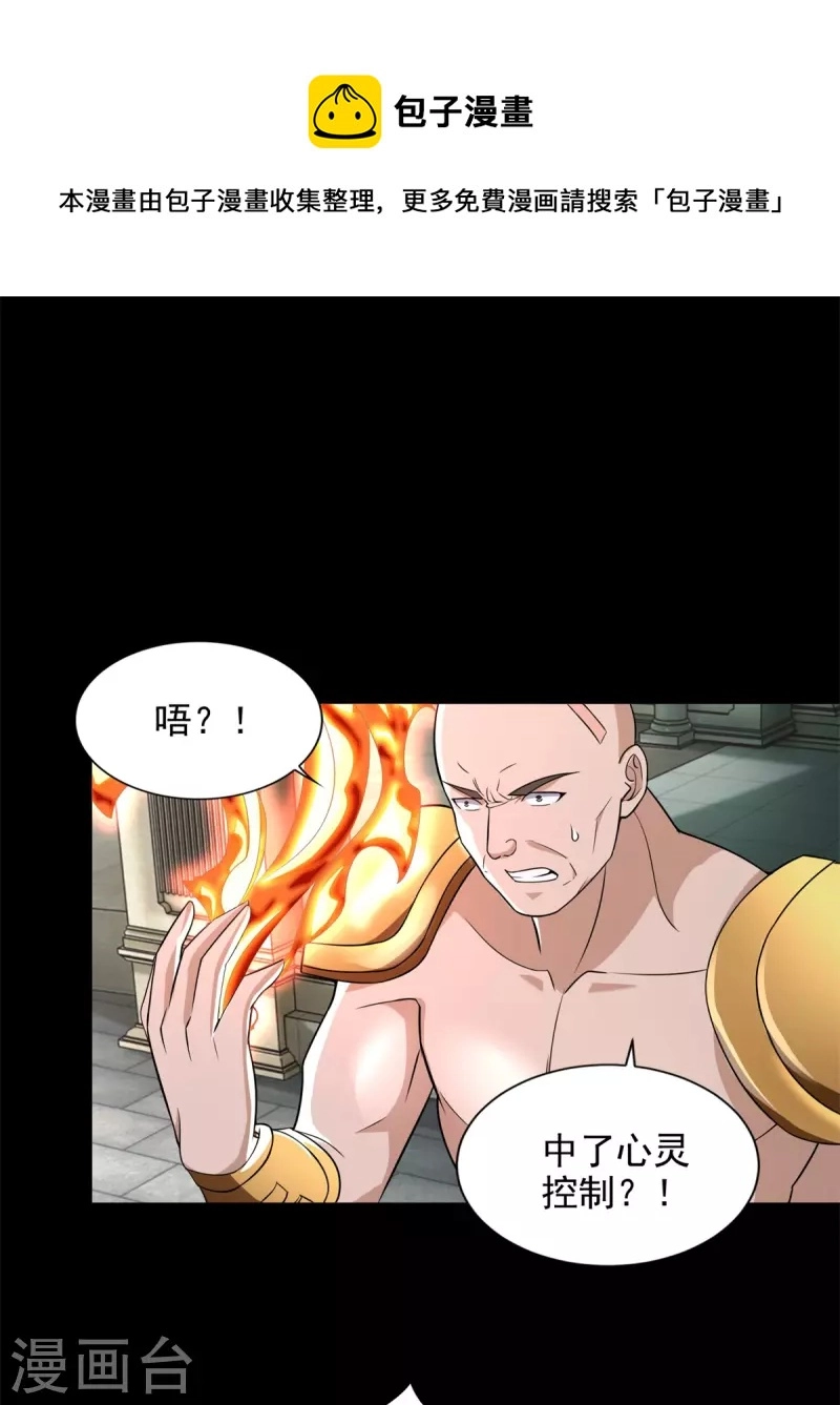 第505话 又是异族 第5页