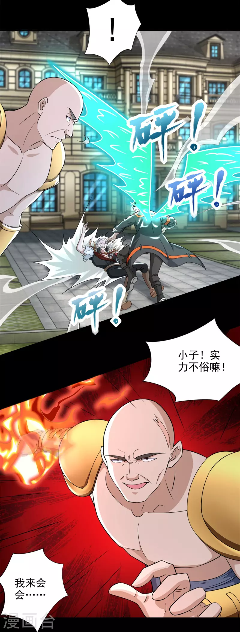 第505话 又是异族 第6页