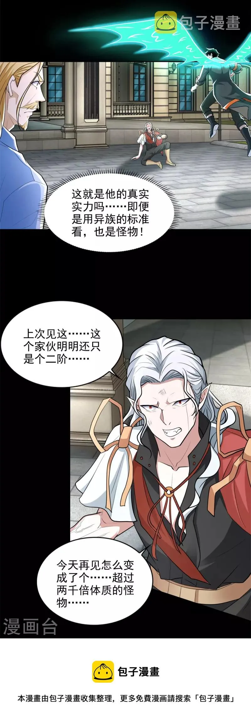 第505话 又是异族 第9页
