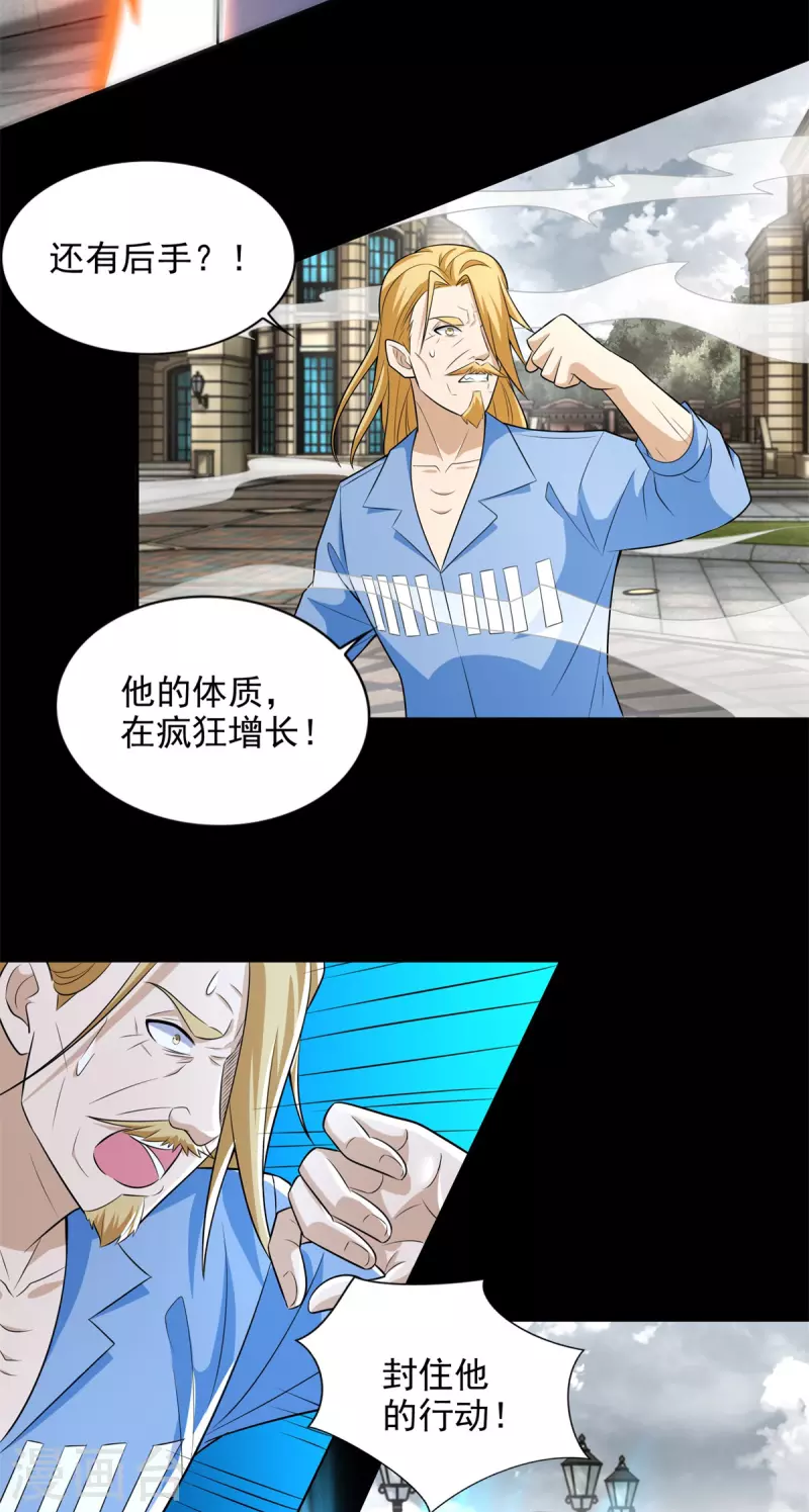 第505话 又是异族 第15页
