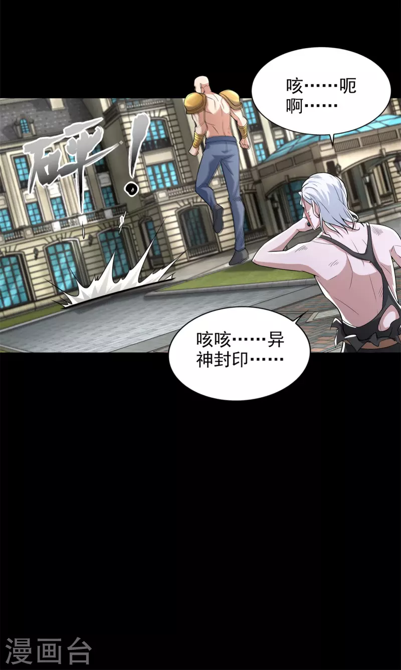 第505话 又是异族 第20页
