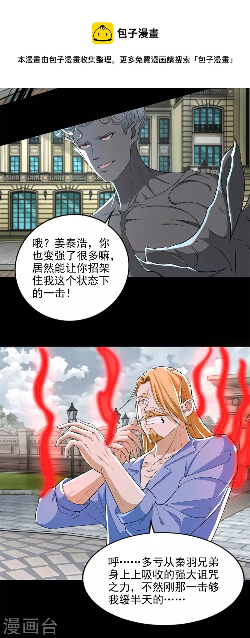 第505话 又是异族 第25页