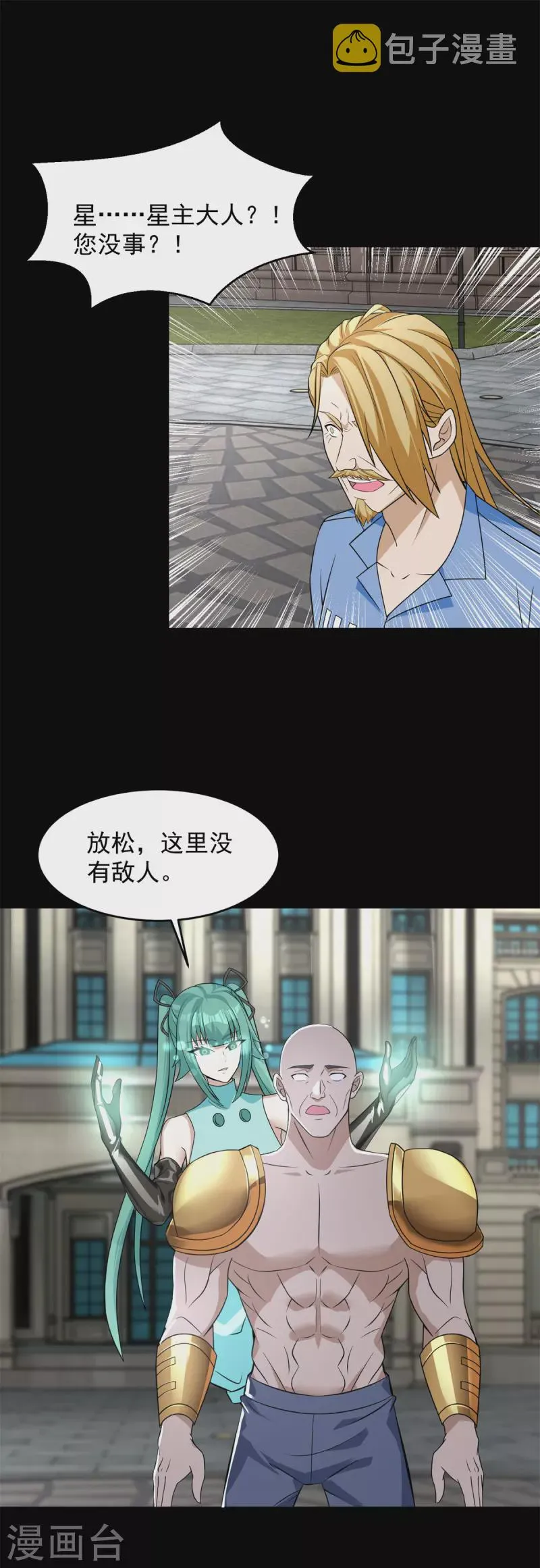 第507话 一网打尽 第2页