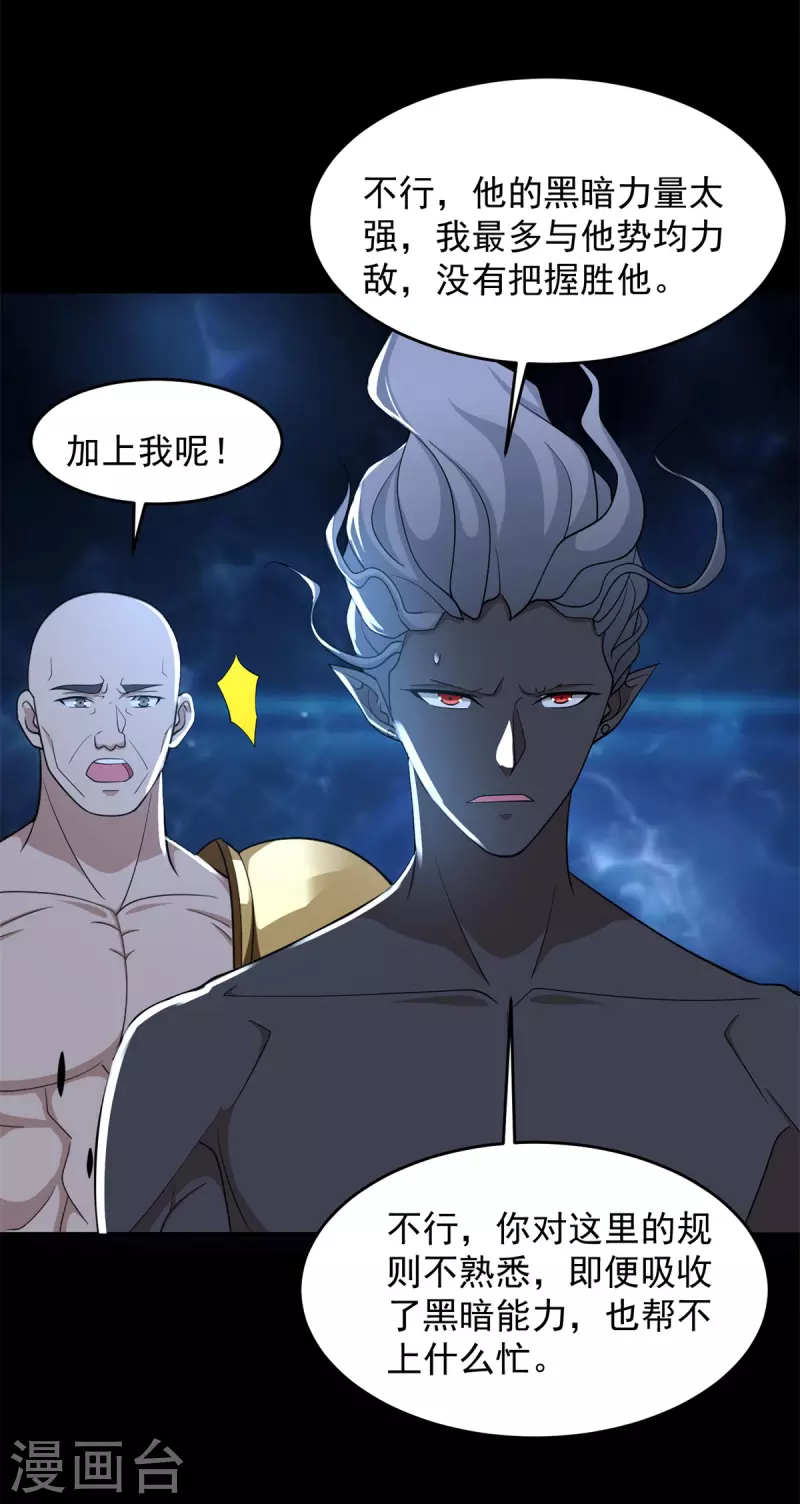 第507话 一网打尽 第22页