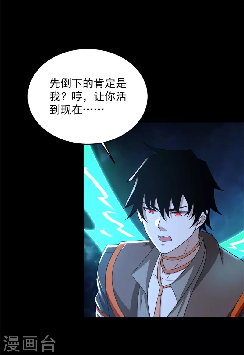 第507话 一网打尽 第24页