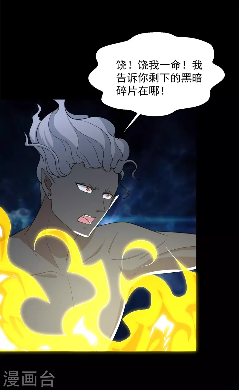 第507话 一网打尽 第31页