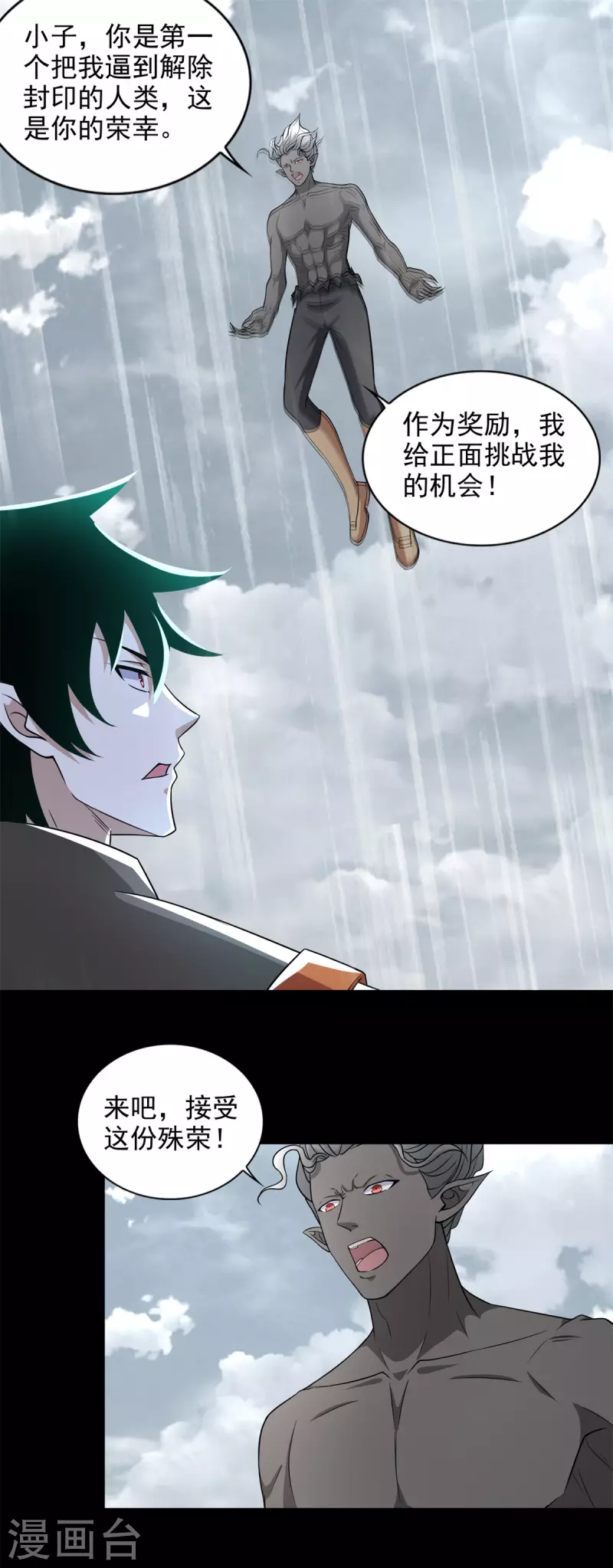 第506话 势均力敌 第2页