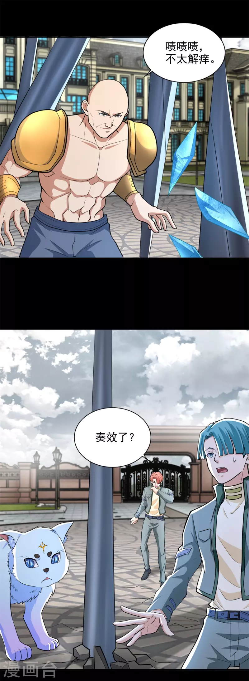 第506话 势均力敌 第11页