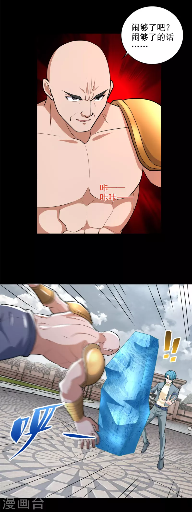 第506话 势均力敌 第12页