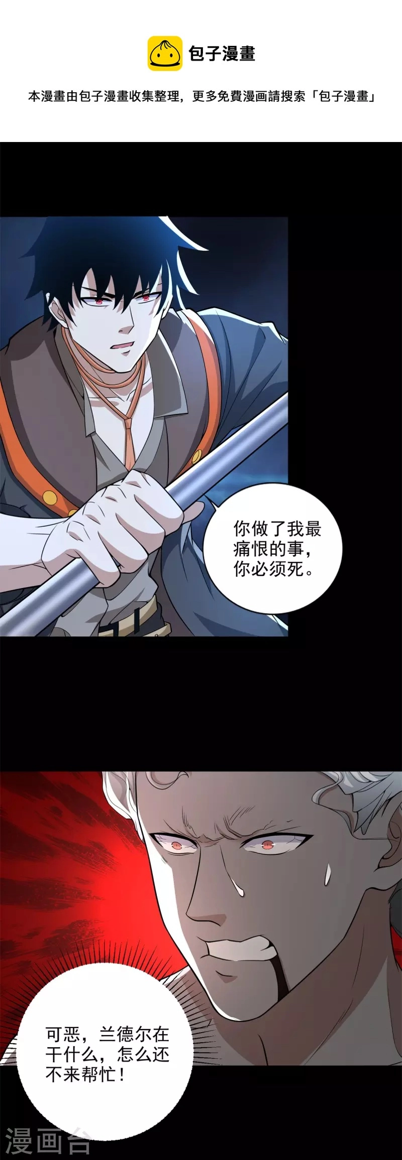 第506话 势均力敌 第17页