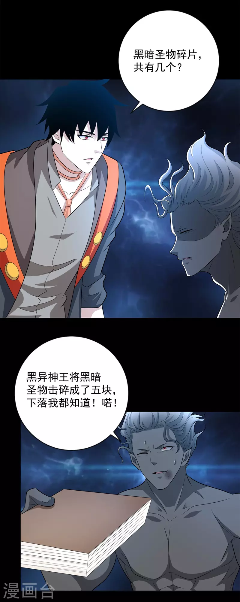 第508话 遗迹情报 第3页