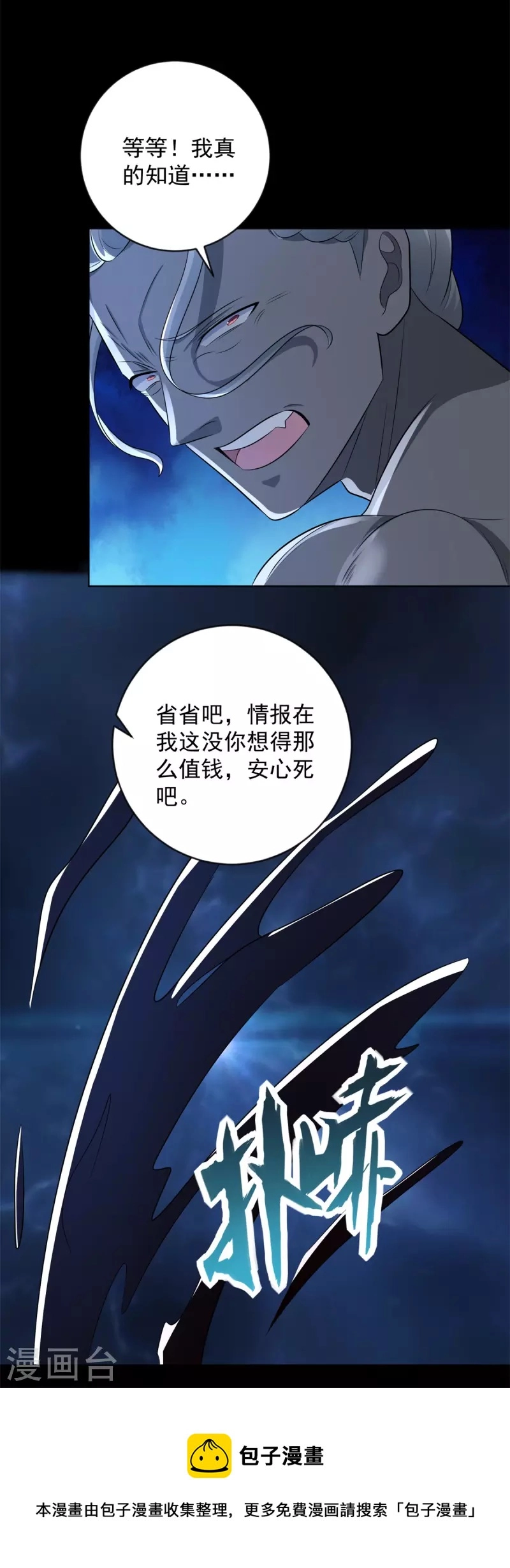 第508话 遗迹情报 第8页