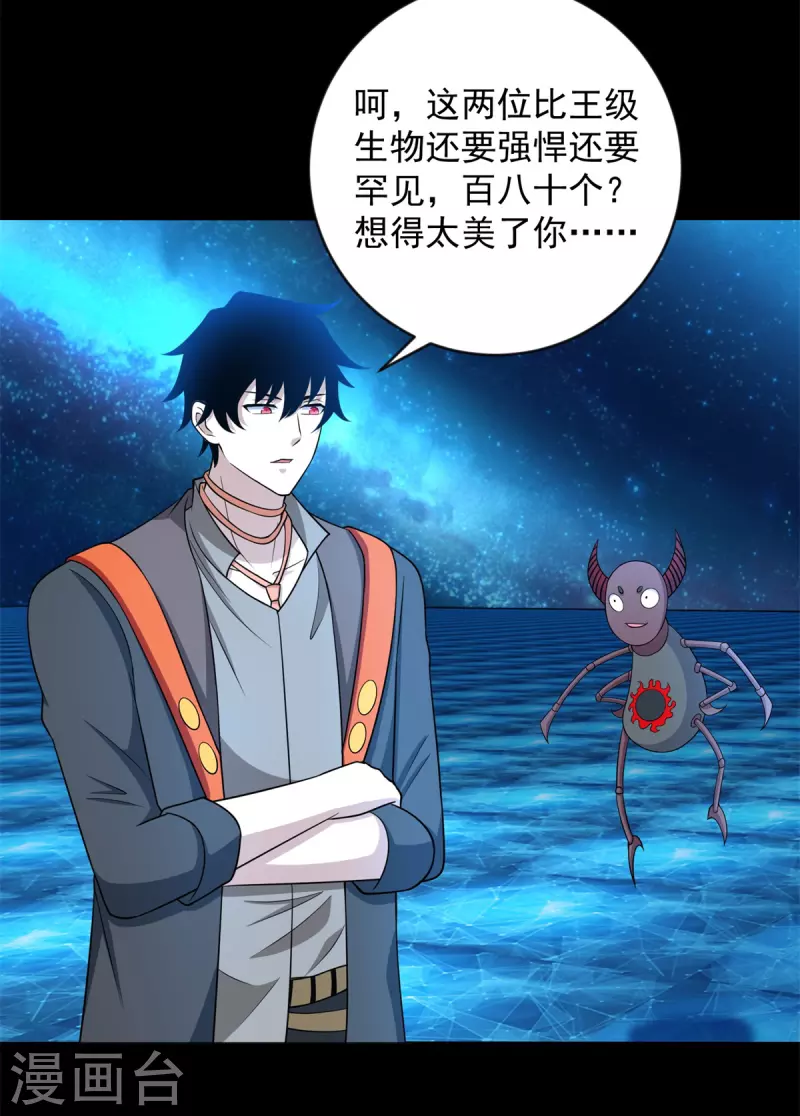 第508话 遗迹情报 第18页