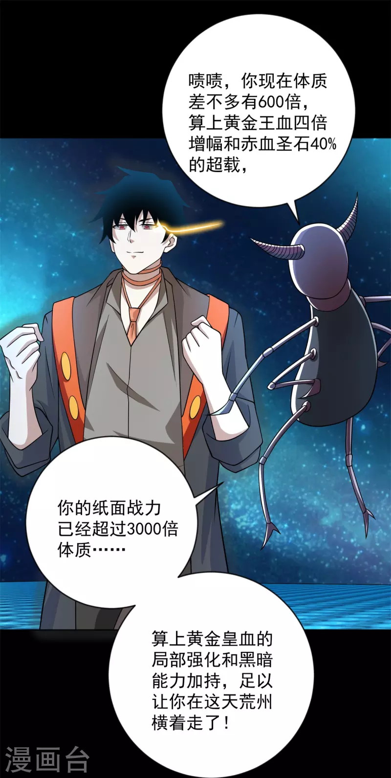 第508话 遗迹情报 第21页