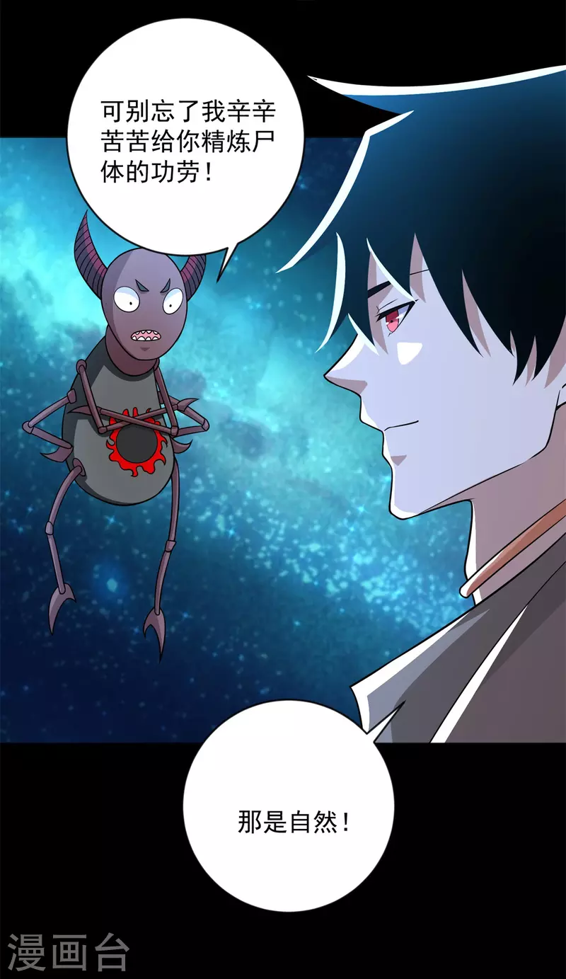 第508话 遗迹情报 第22页