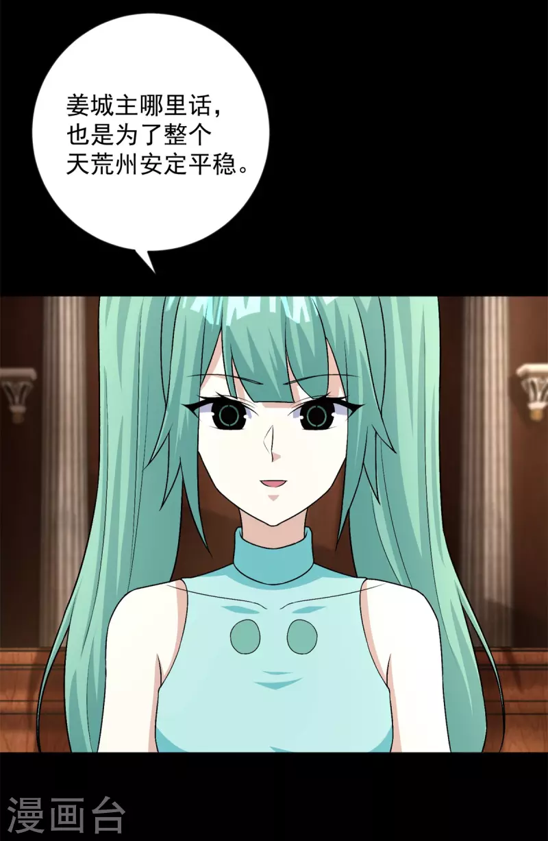 第508话 遗迹情报 第26页