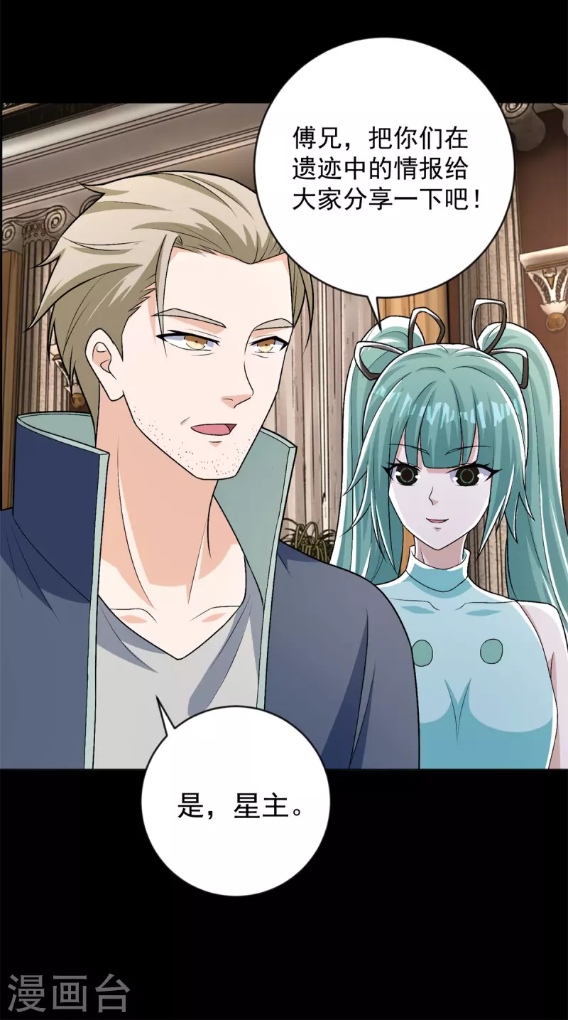 第508话 遗迹情报 第27页