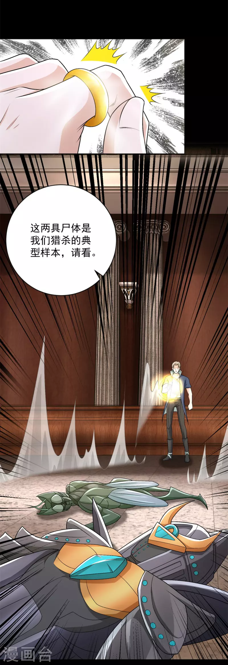 第508话 遗迹情报 第29页