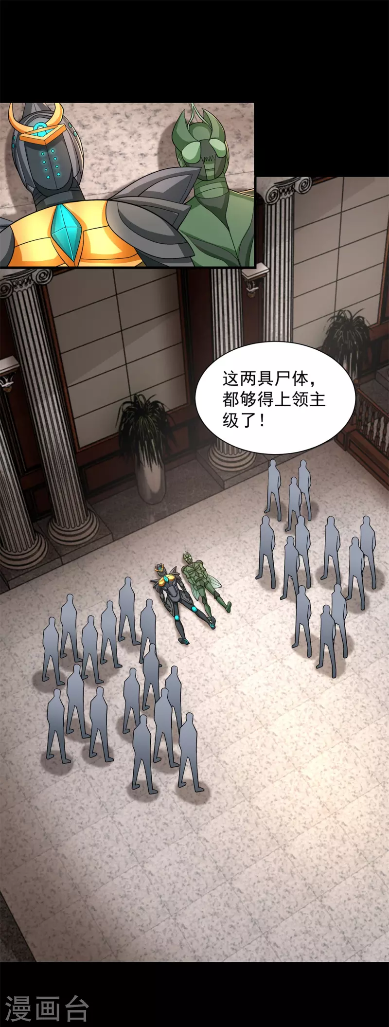 第509话 不速之客 第2页
