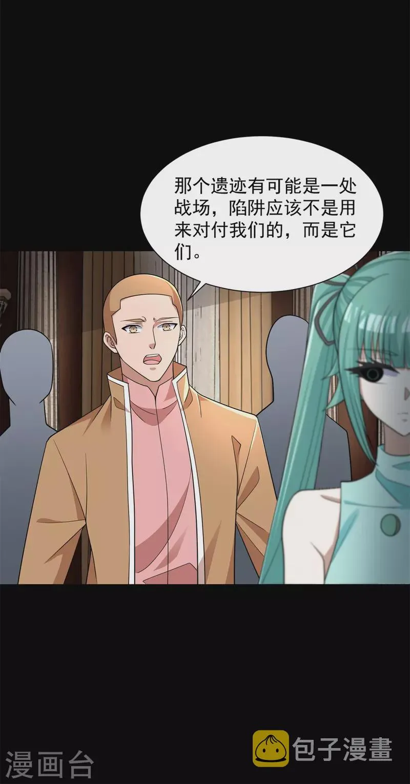 第509话 不速之客 第5页