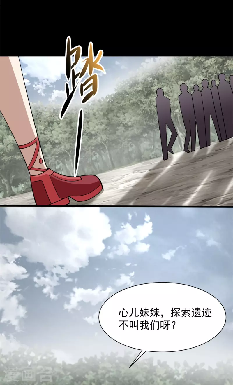第509话 不速之客 第12页