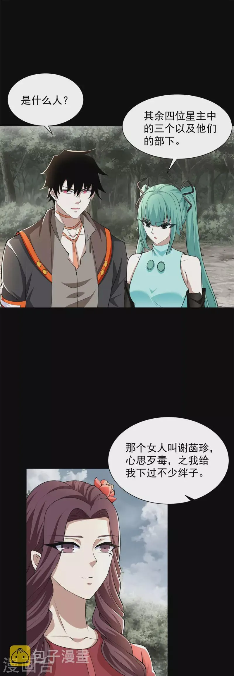 第509话 不速之客 第14页