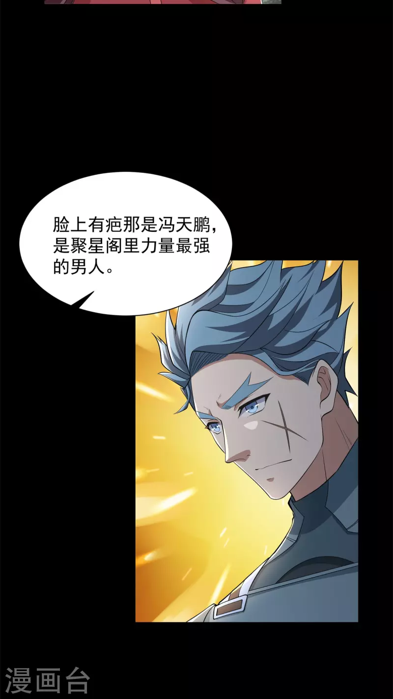 第509话 不速之客 第15页