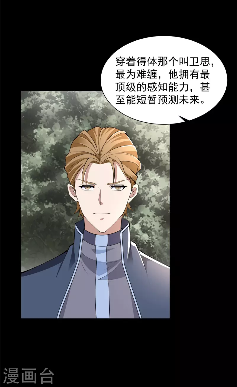 第509话 不速之客 第16页