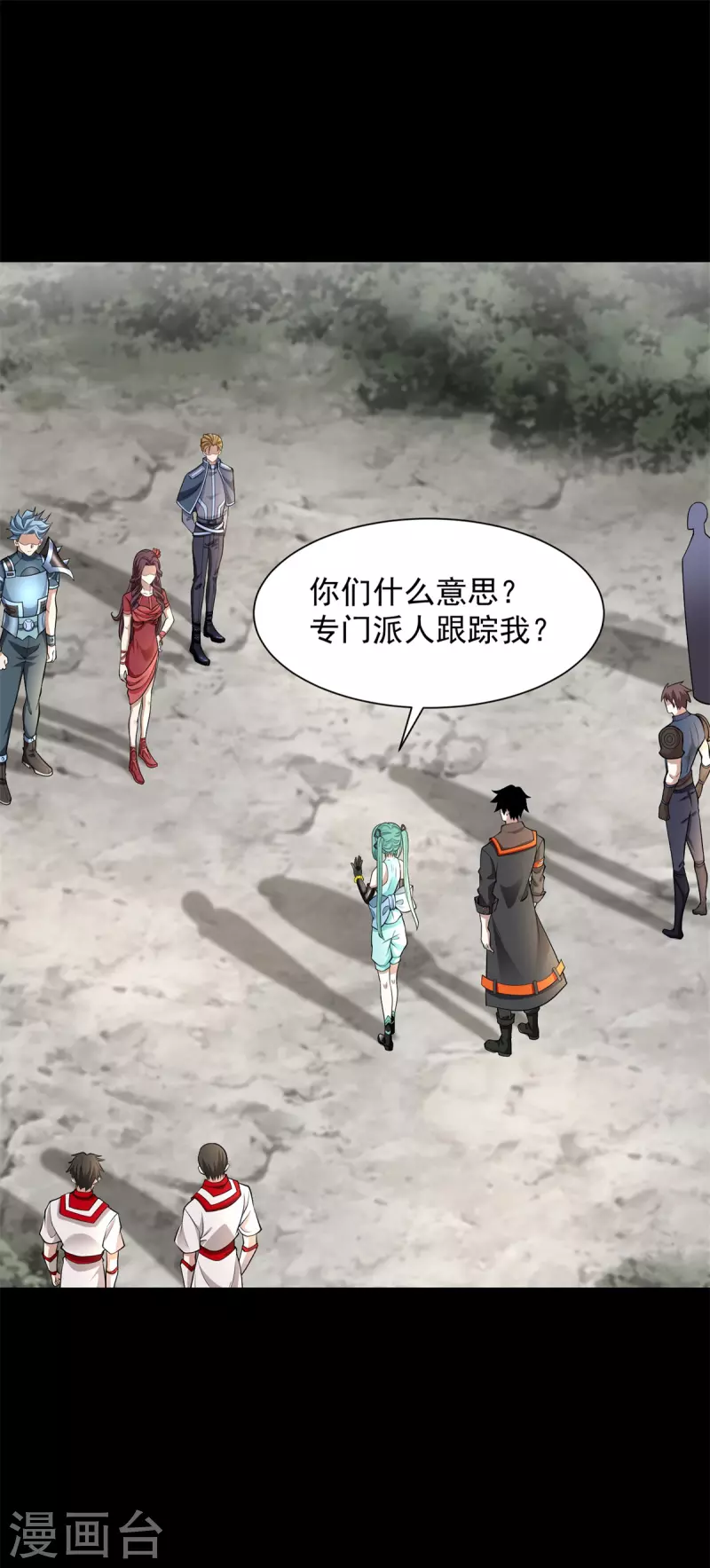 第509话 不速之客 第18页