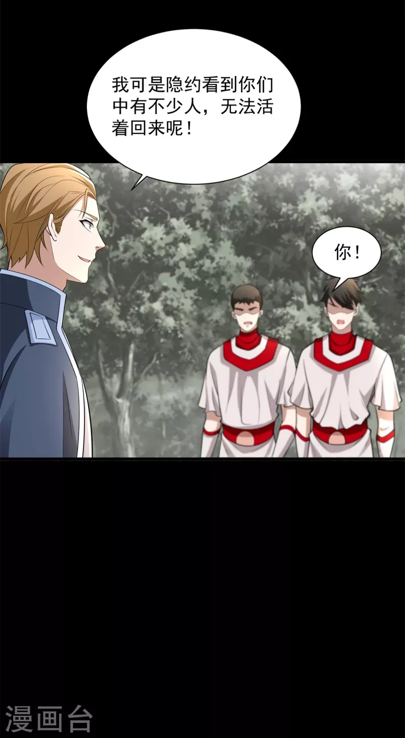 第509话 不速之客 第20页