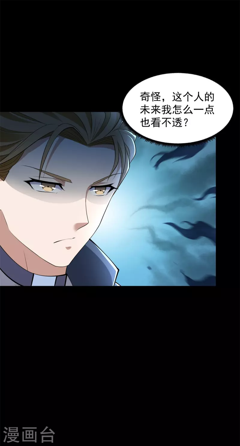 第509话 不速之客 第22页