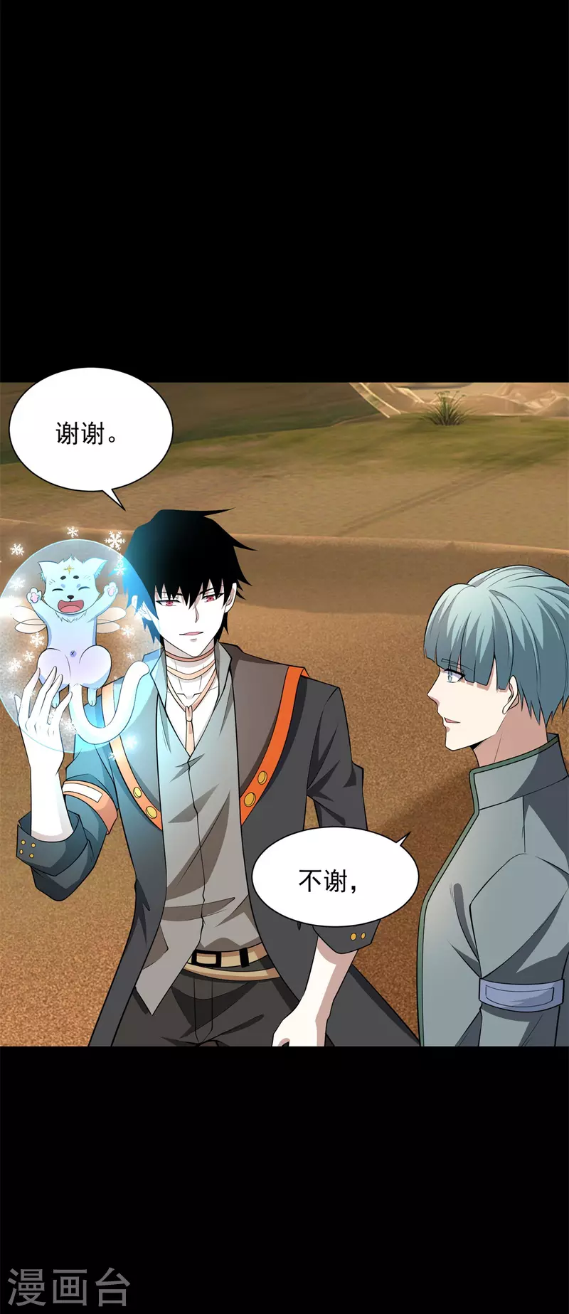 第509话 不速之客 第27页