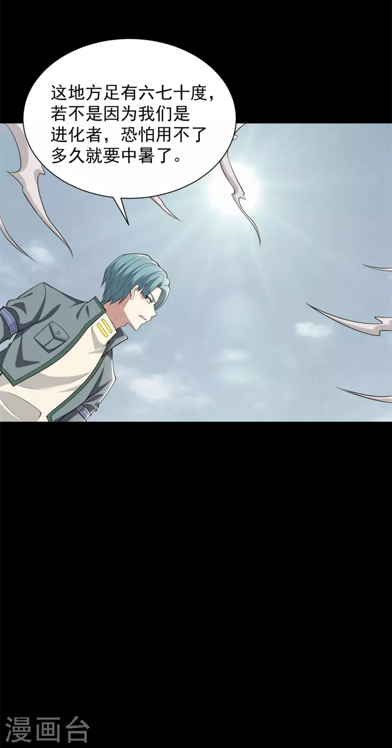 第509话 不速之客 第28页