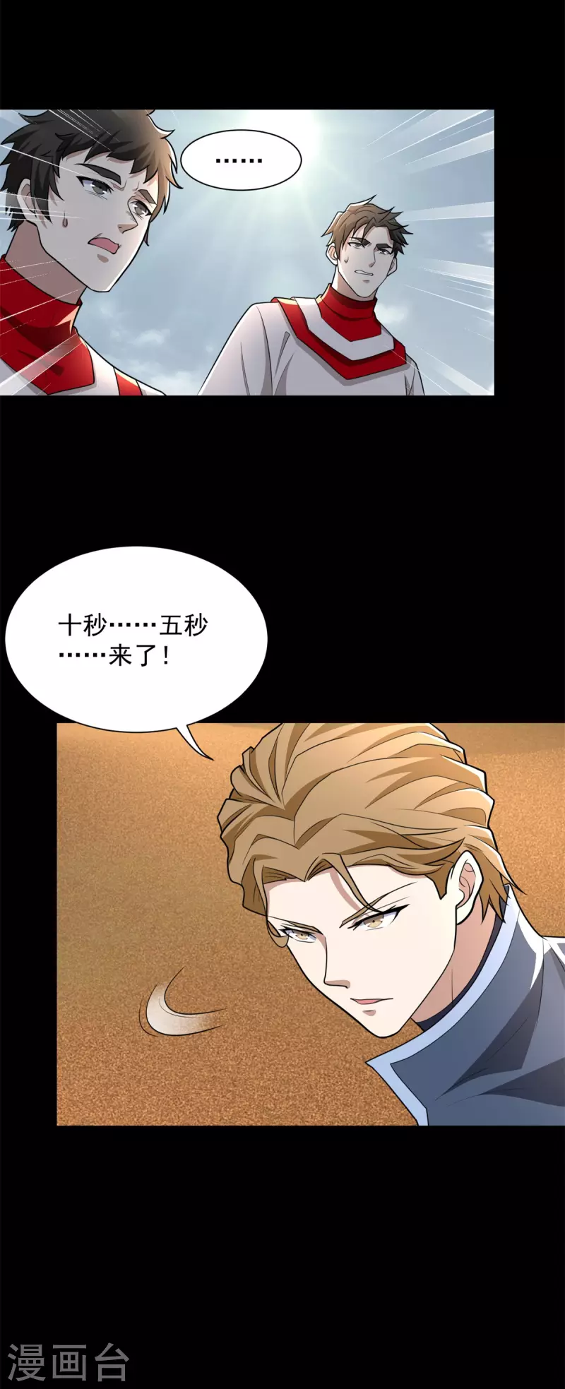 第509话 不速之客 第31页