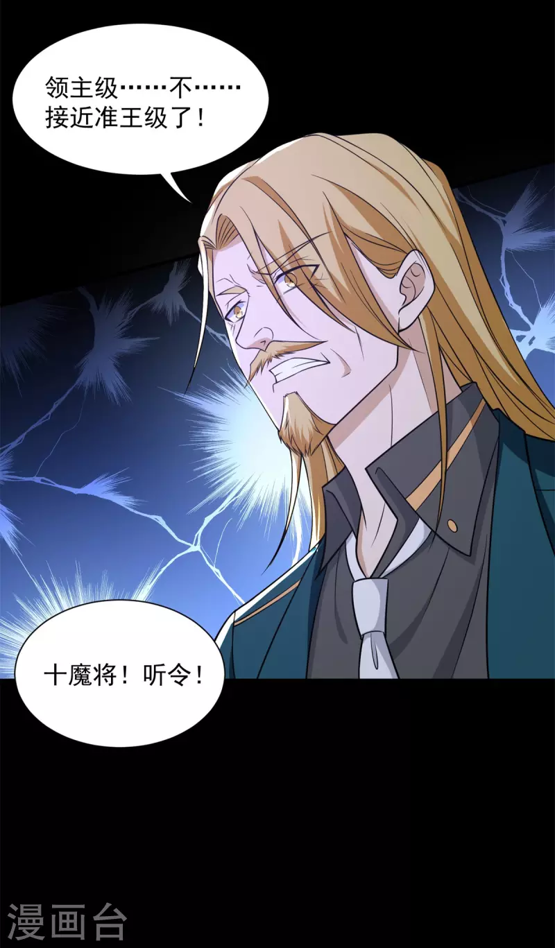 第510话 伤亡惨重 第3页