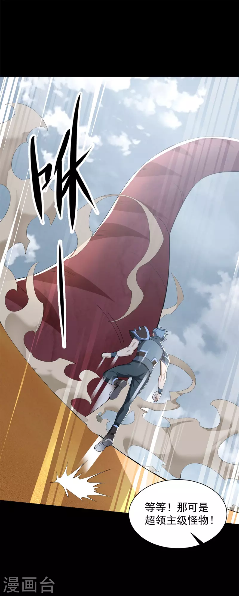 第510话 伤亡惨重 第6页