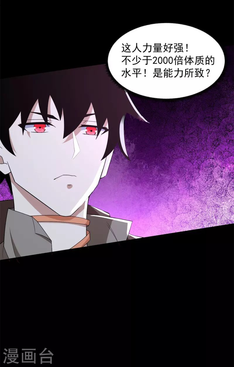 第510话 伤亡惨重 第11页