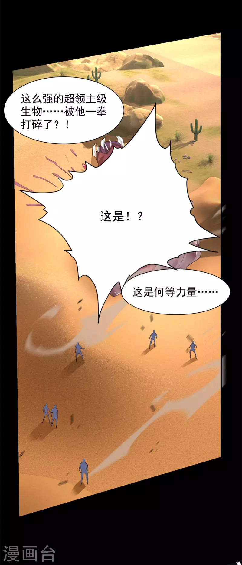 第510话 伤亡惨重 第12页