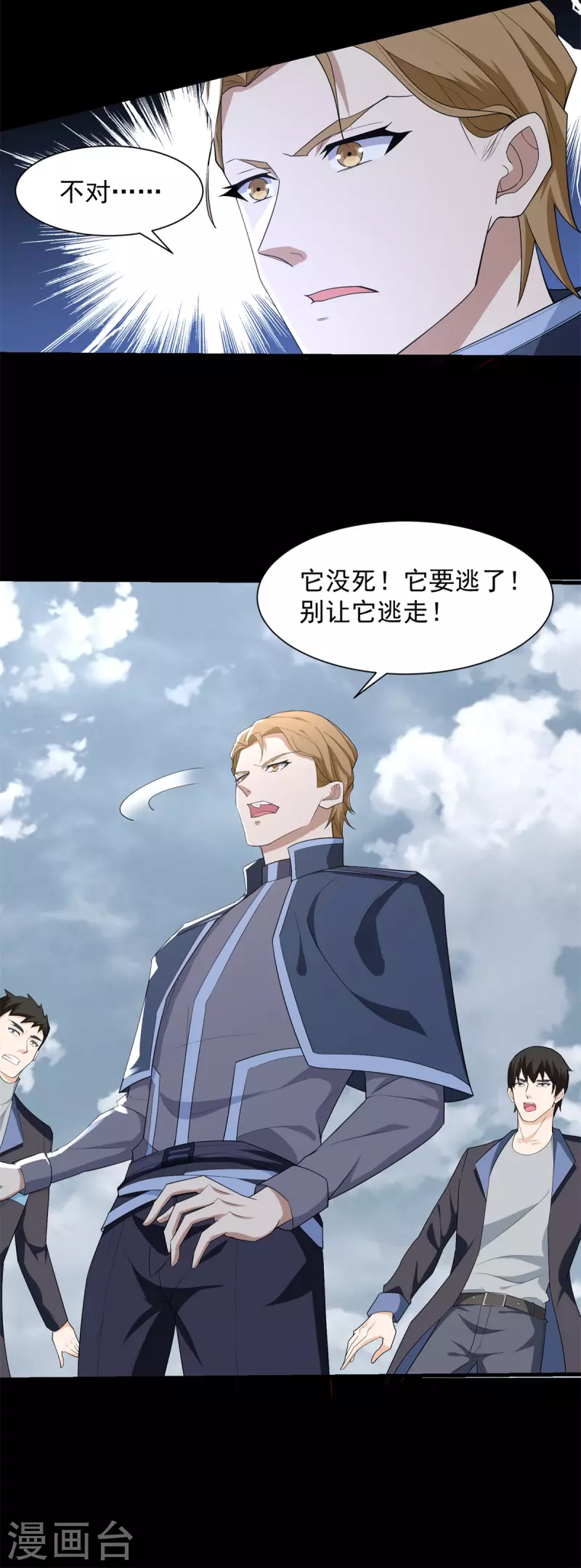 第510话 伤亡惨重 第13页