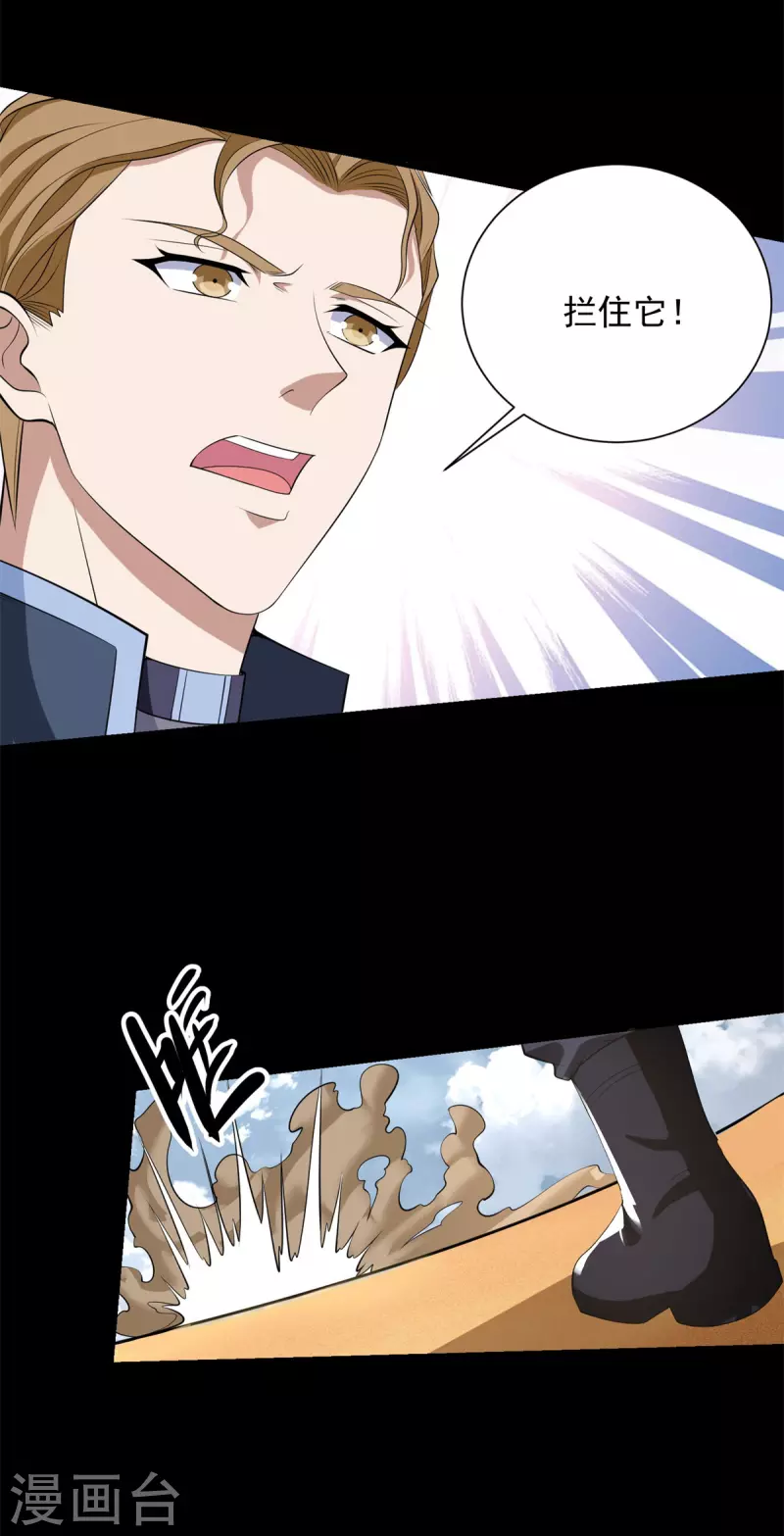 第510话 伤亡惨重 第15页