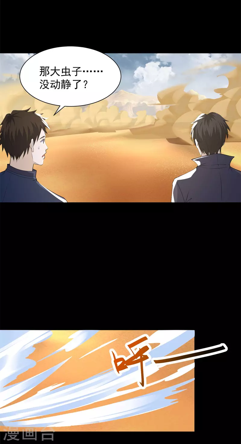 第510话 伤亡惨重 第19页