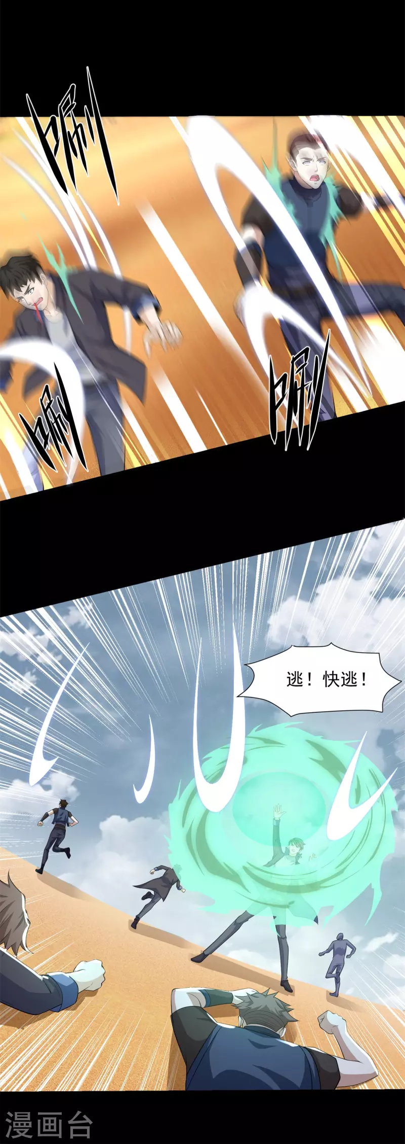 第510话 伤亡惨重 第21页